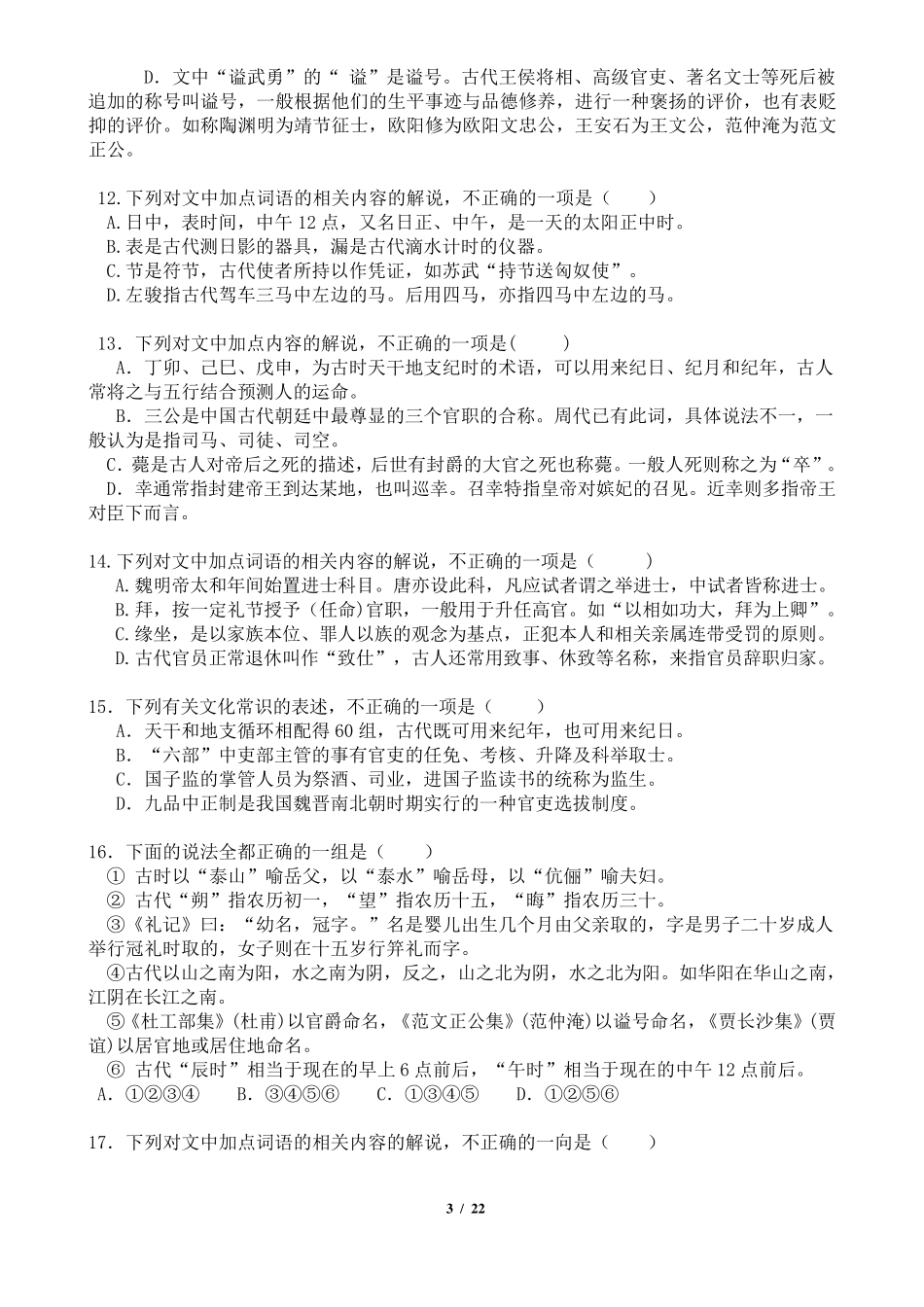 2016全国卷高考语文古代文化常识试题及答案_第3页