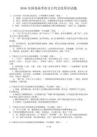 2016全国卷高考语文古代文化常识试题及答案