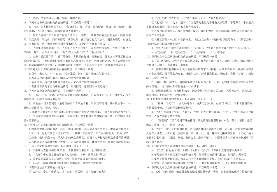 2016全国卷高考语文古代文化常识试题汇编(题量多,涵盖全面)及答案_第2页