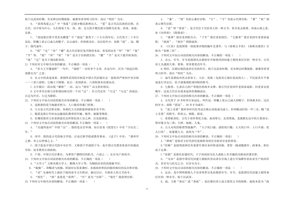 2016全国卷高考语文古代文化常识试题汇编(题量多,涵盖全面)及答案_第3页