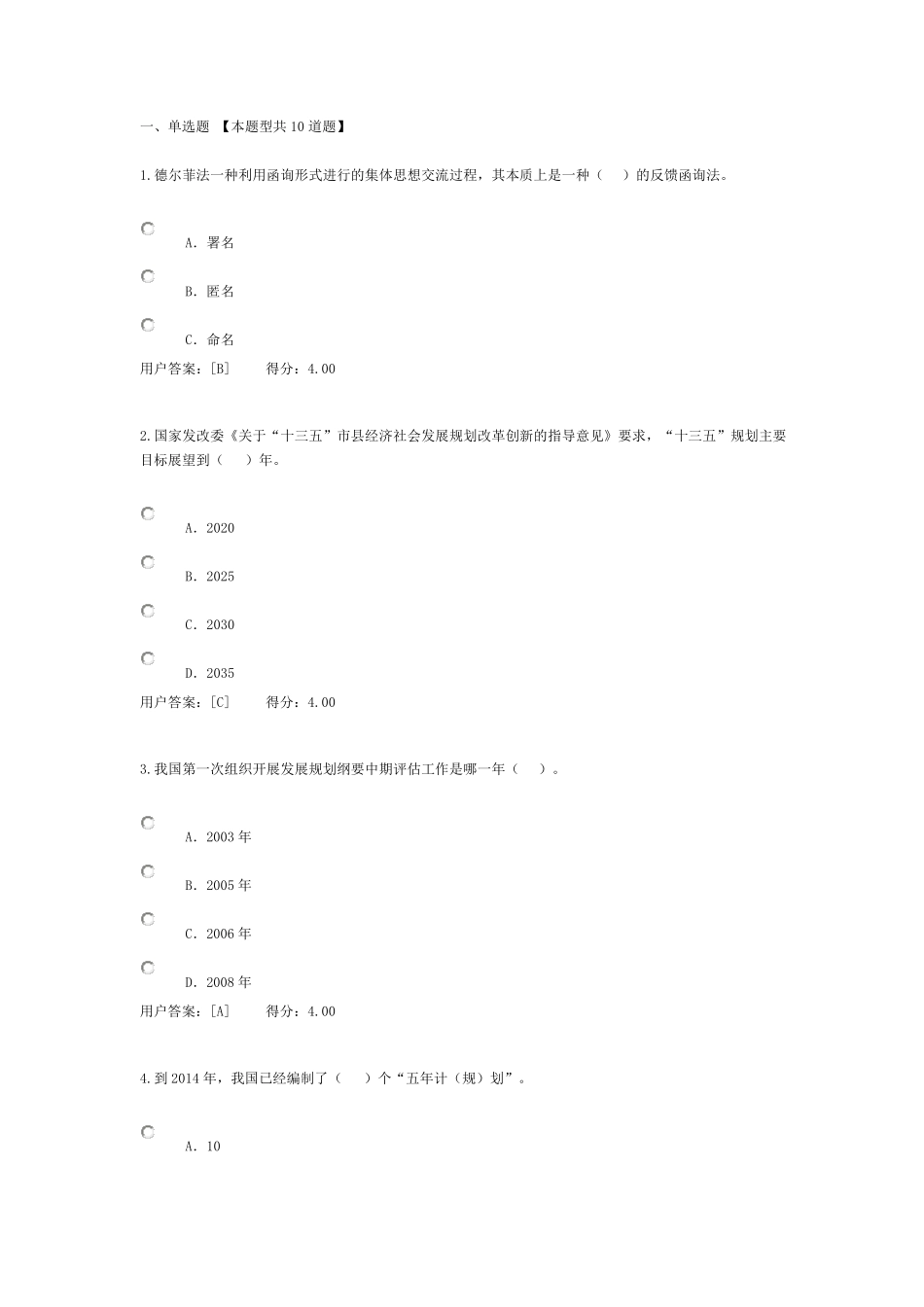 2016全国咨询工程师继续教育试卷92分_第1页