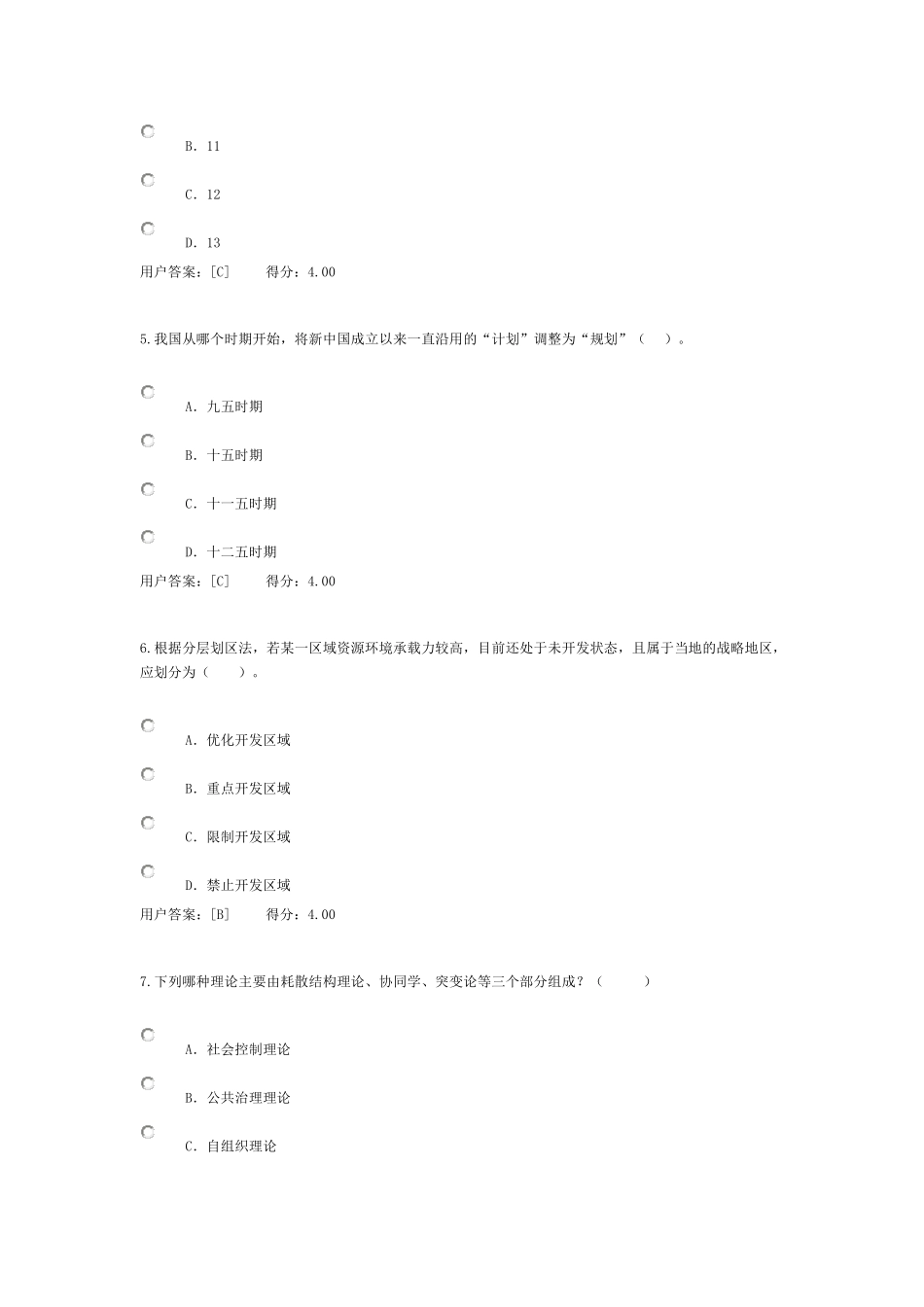 2016全国咨询工程师继续教育试卷92分_第2页