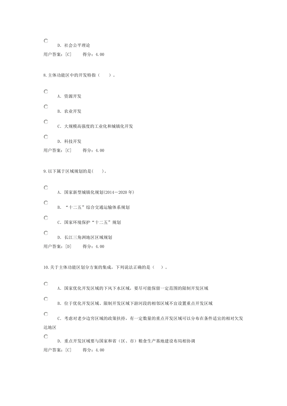 2016全国咨询工程师继续教育试卷92分_第3页