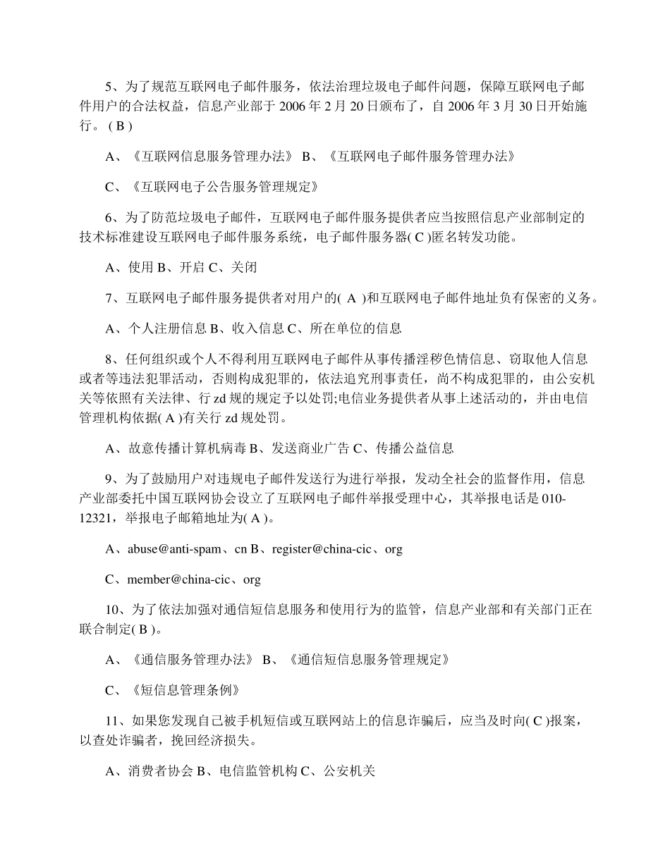 2016全国大学生网络安全知识竞赛题库与答案_第2页