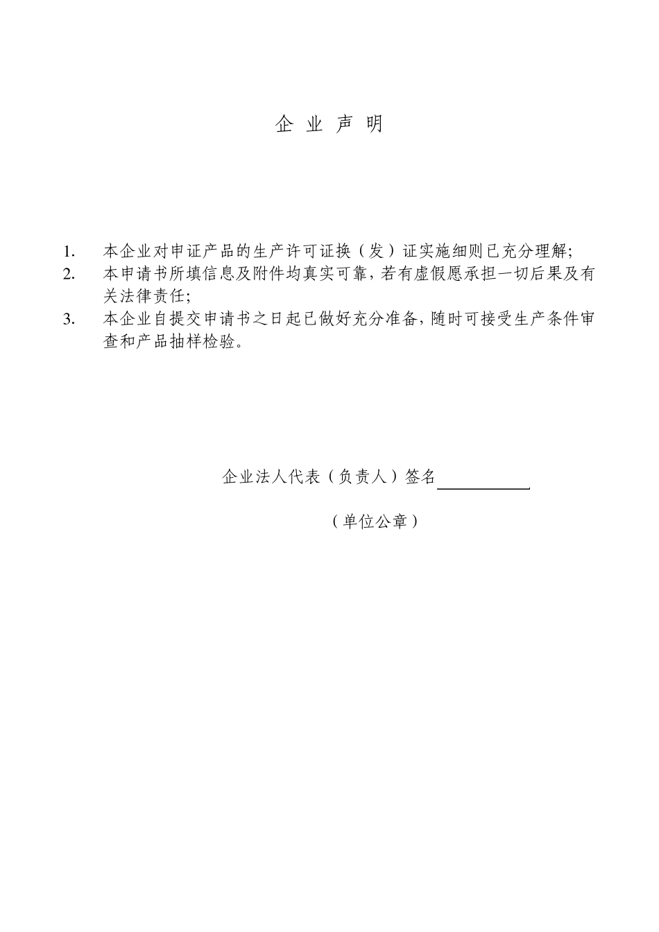 2016全国工业产品生产许可证申请书_第2页