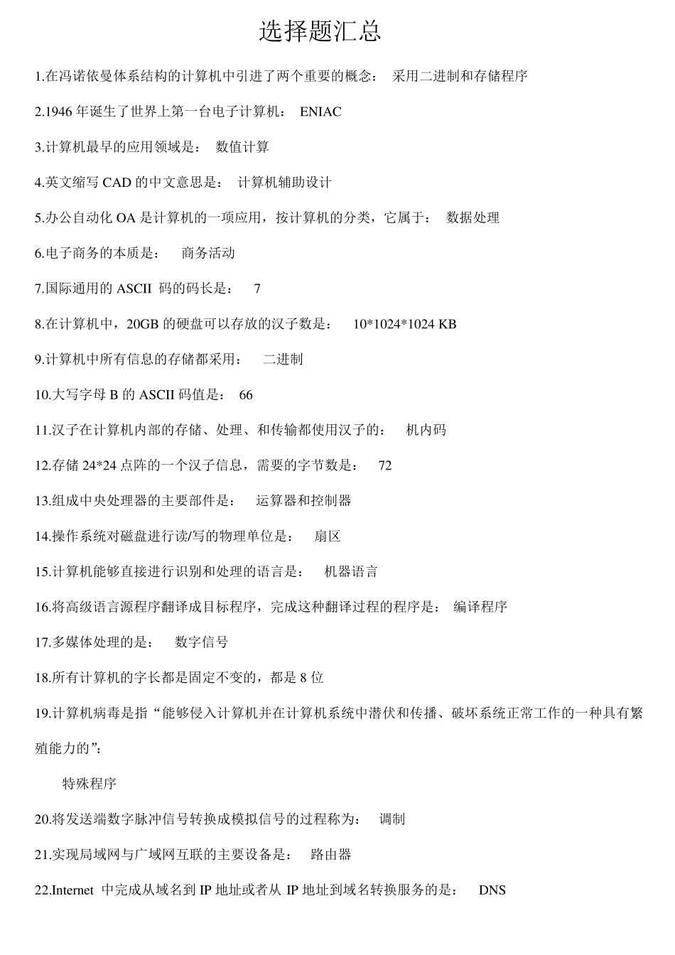 2016全国计算机等级二级MS_office高级应用考试基础知识总结_第1页
