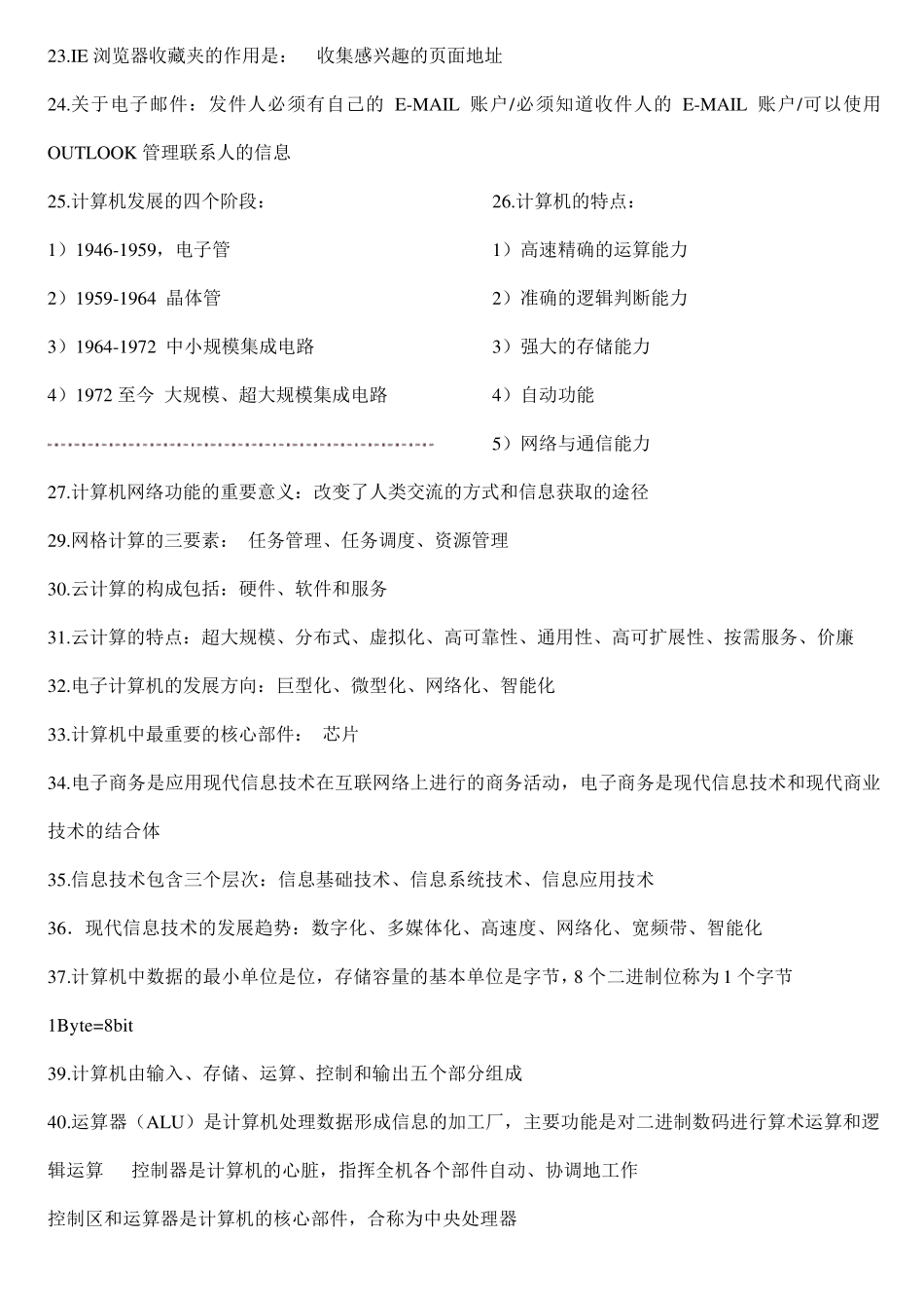 2016全国计算机等级二级MS_office高级应用考试基础知识总结_第2页