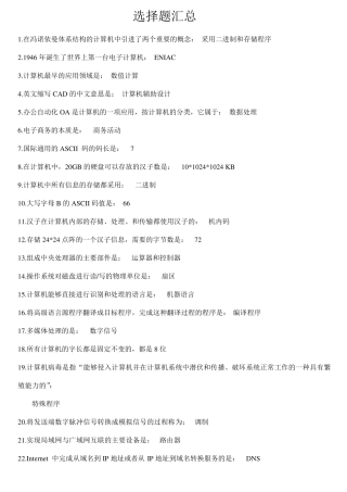 2016全国计算机等级二级MS_office高级应用考试基础知识总结