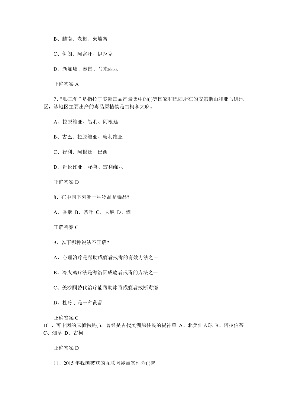 2016全国青少年禁毒知识试题及答案_第2页