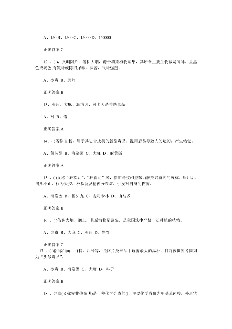 2016全国青少年禁毒知识试题及答案_第3页