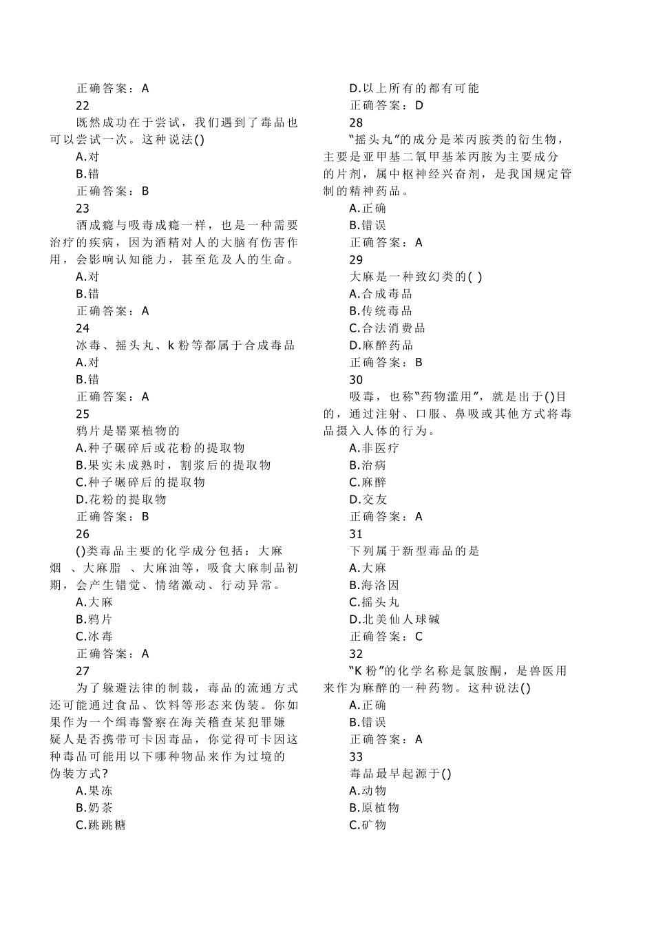 2016全国青少年中学生禁毒知识题库及答案_第3页