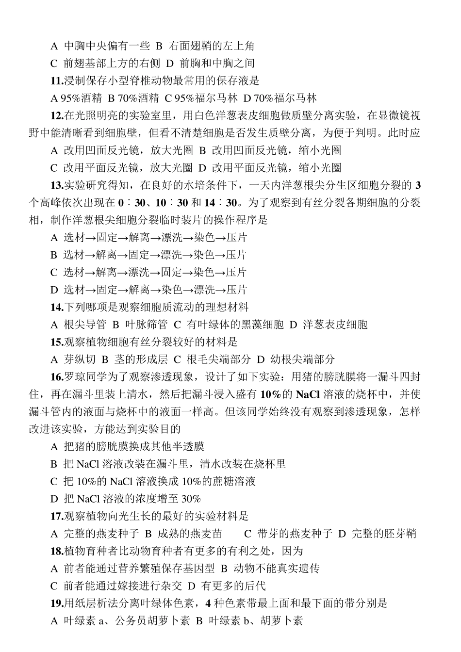 2016全国高中生物奥林匹克竞赛试题_第2页