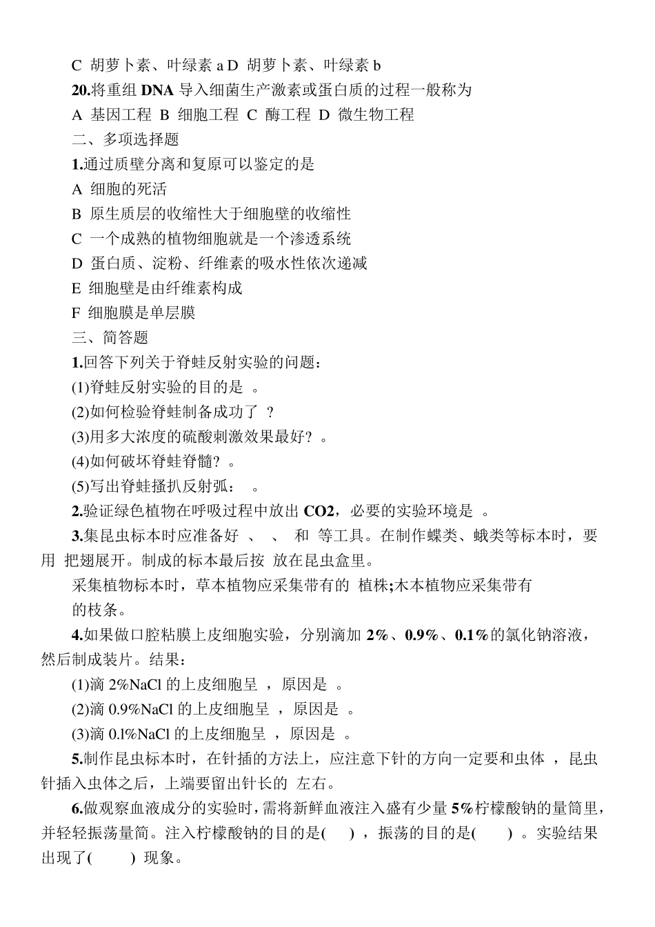 2016全国高中生物奥林匹克竞赛试题_第3页