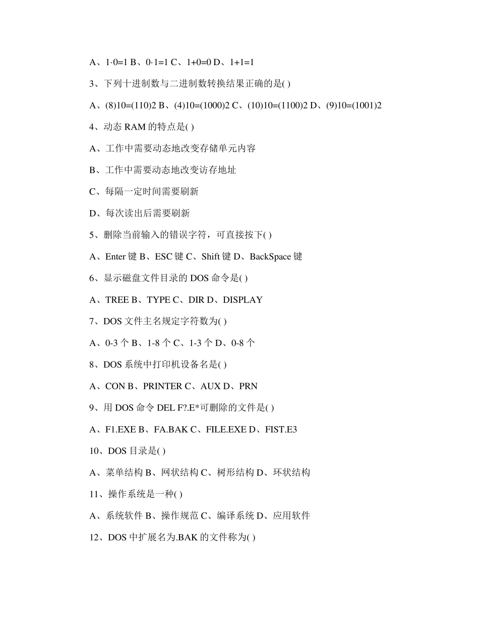 2016全新计算机应用基础试题及答案_第2页