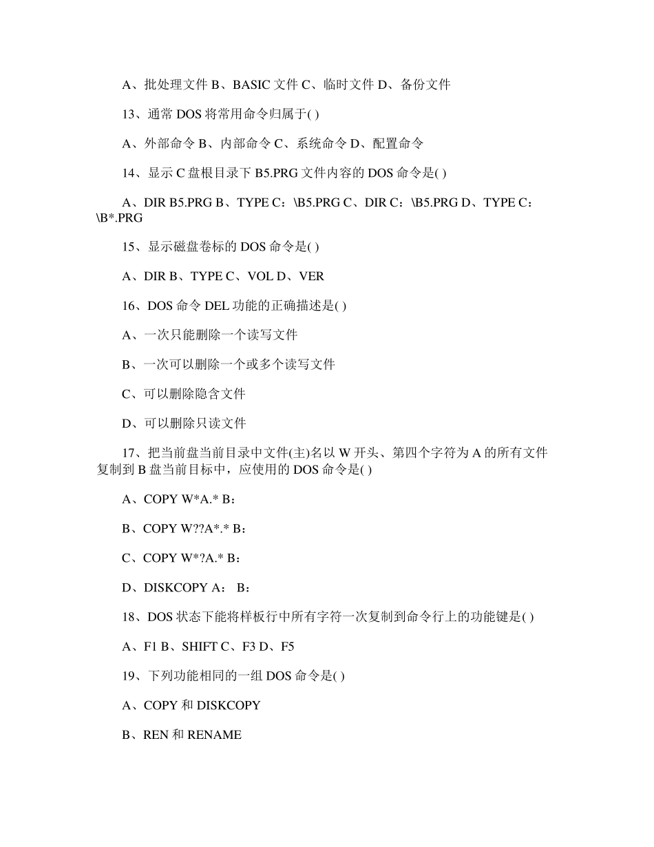 2016全新计算机应用基础试题及答案_第3页