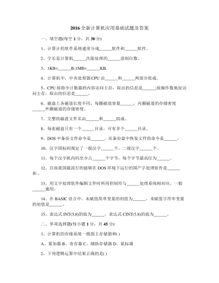 2016全新计算机应用基础试题及答案