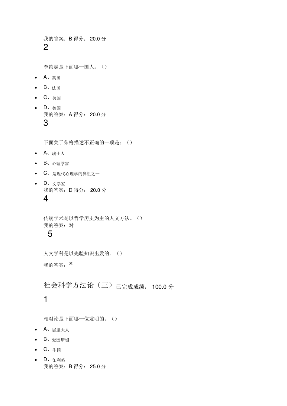 2016全新版尔雅社会科学方法论答案_第2页