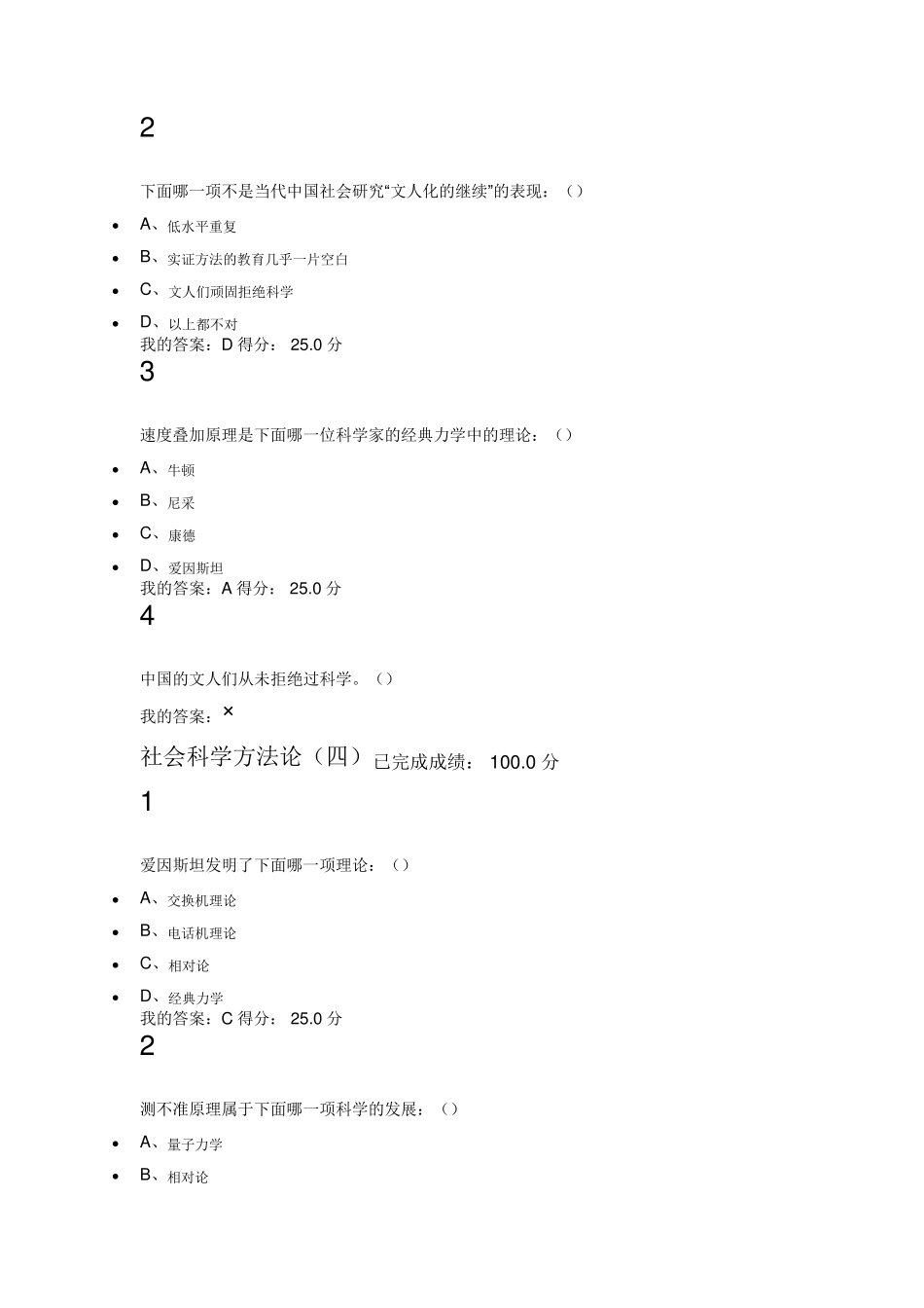 2016全新版尔雅社会科学方法论答案_第3页