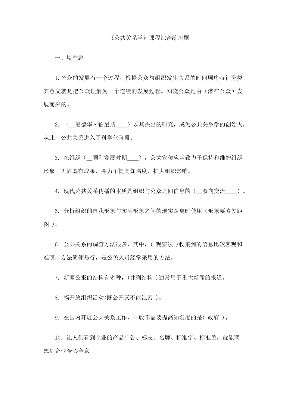 2016公共关系学网上作业查询参考答案_第1页