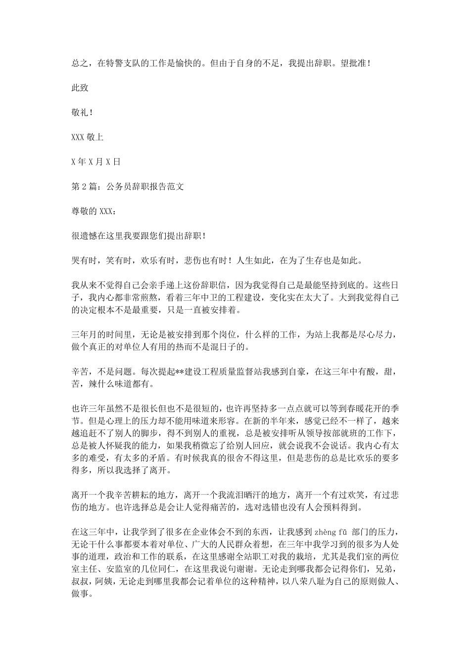 2016公务员辞职报告范文_第2页