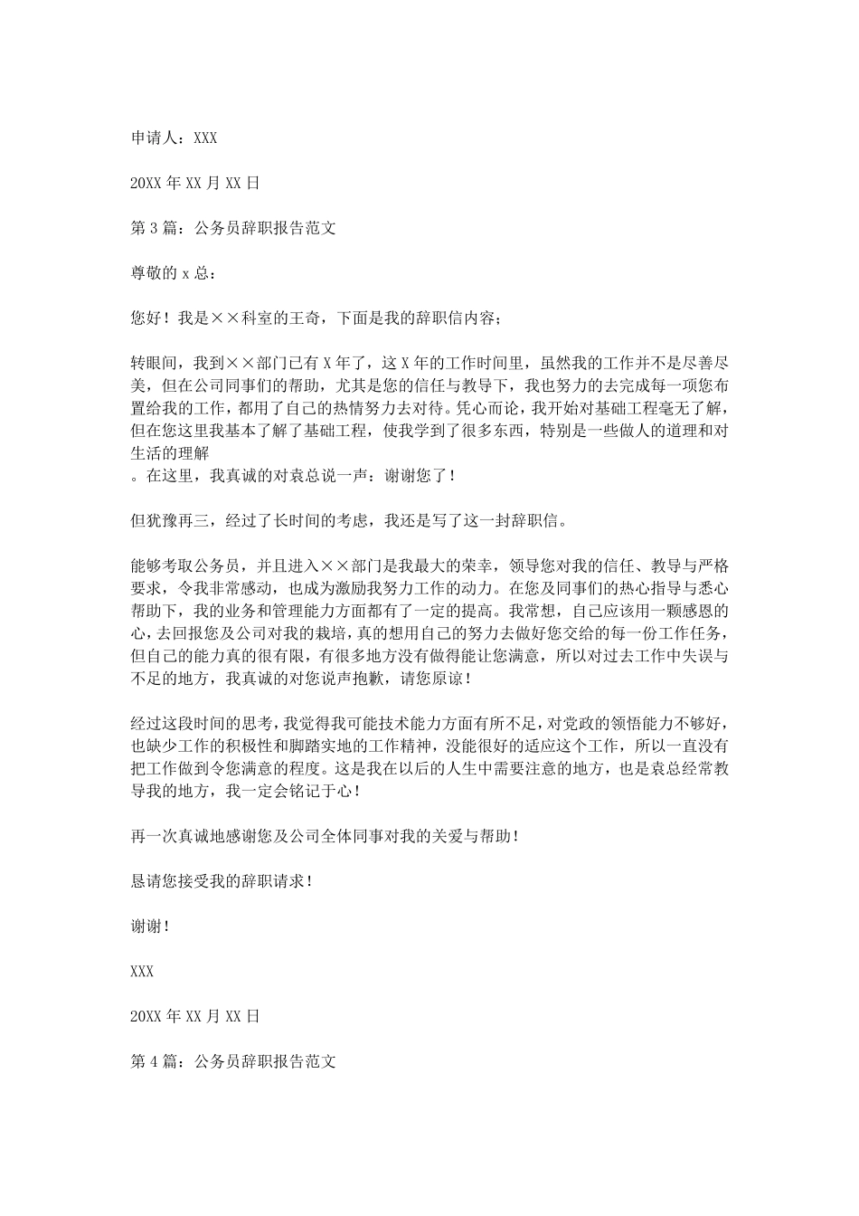 2016公务员辞职报告范文_第3页