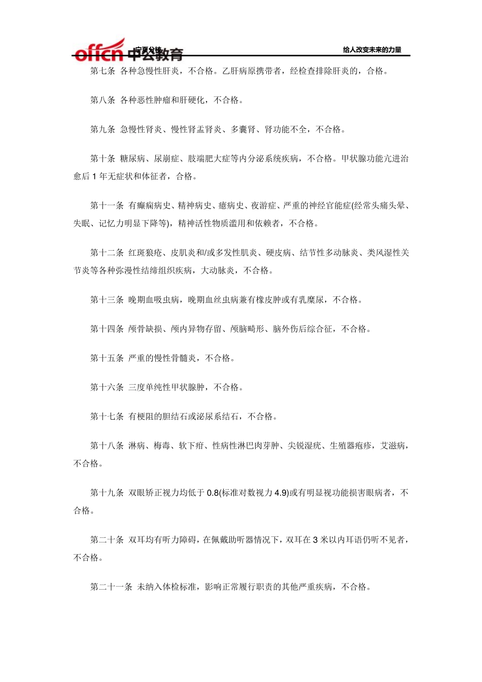 2016公务员录用体检通用标准_第2页