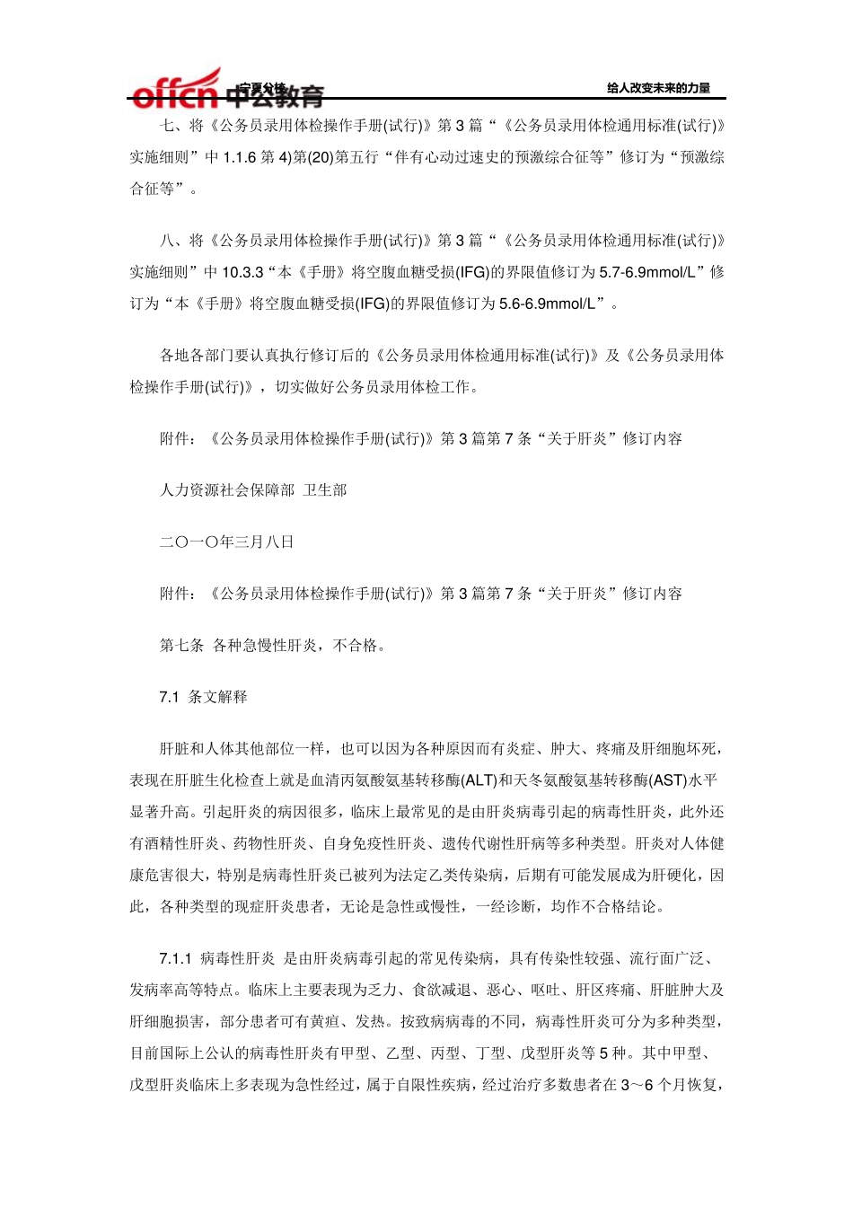 2016公务员录用体检通用标准_第3页
