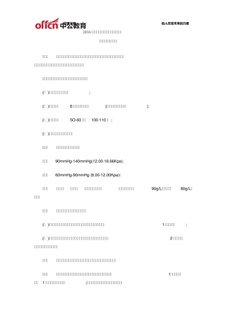 2016公务员录用体检通用标准