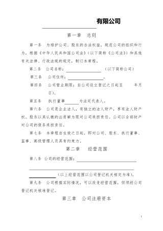 2016公司章程范本