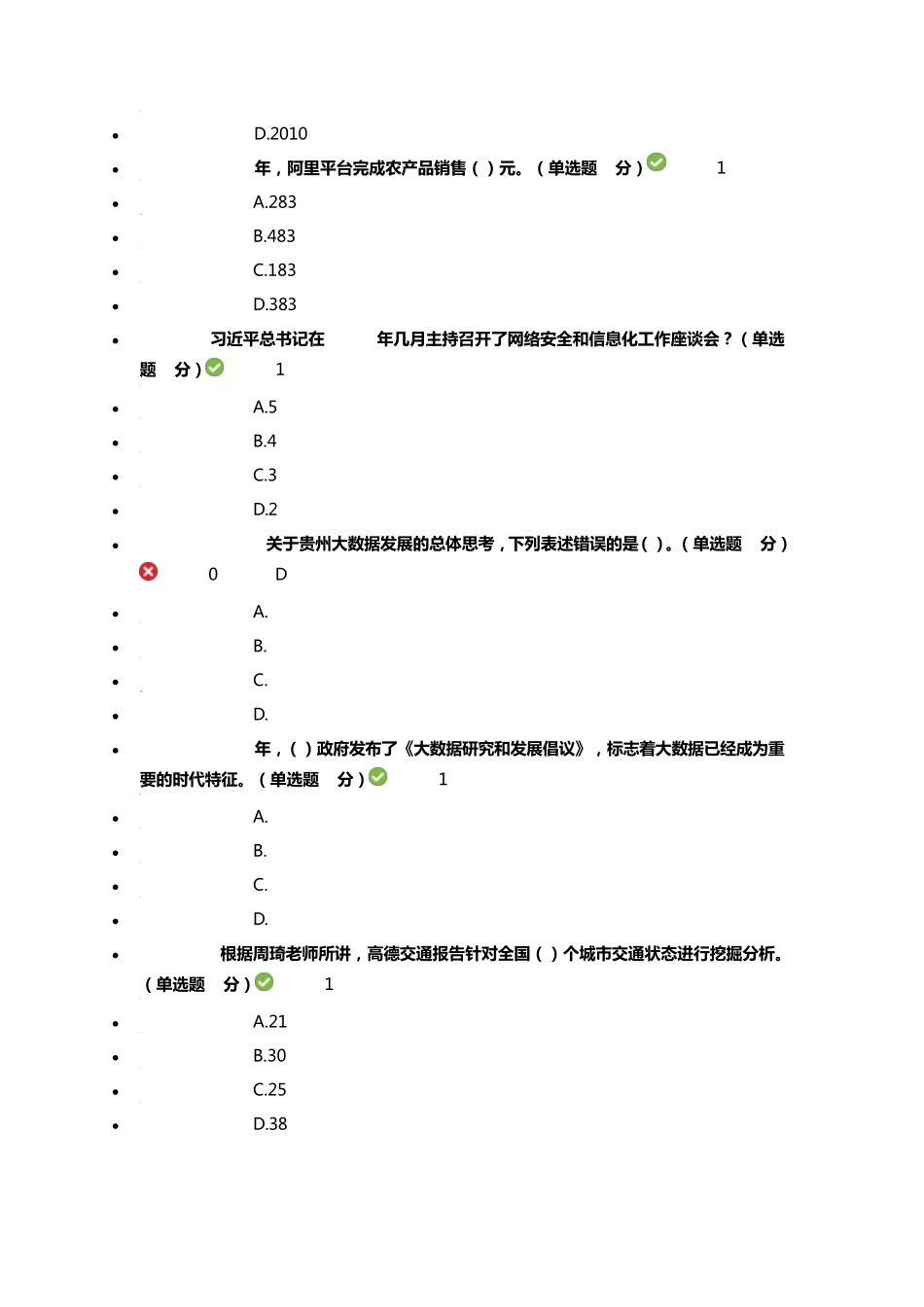 2016公需科目大数据培训考试试题及答案_第2页