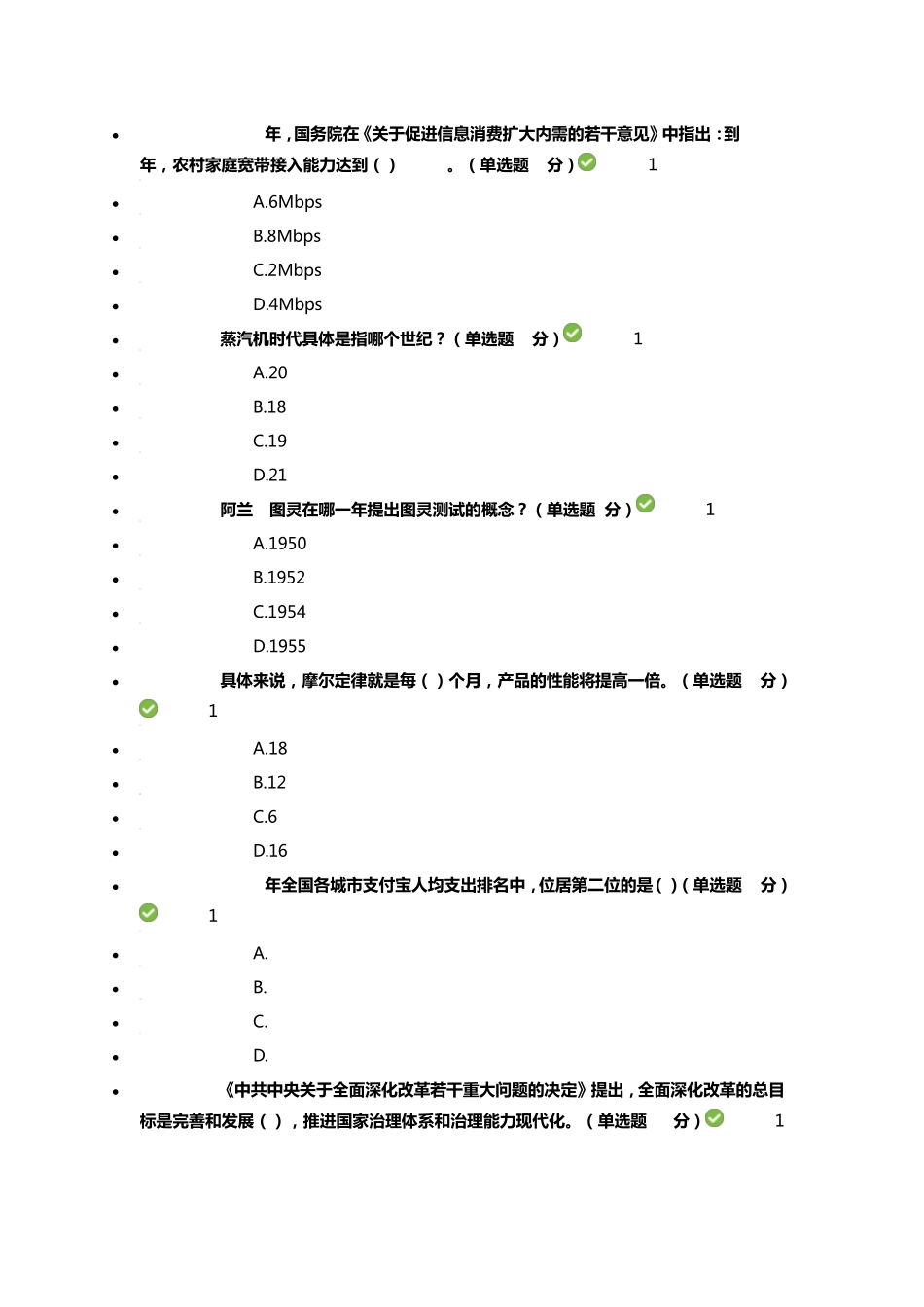 2016公需科目大数据培训考试试题及答案_第3页