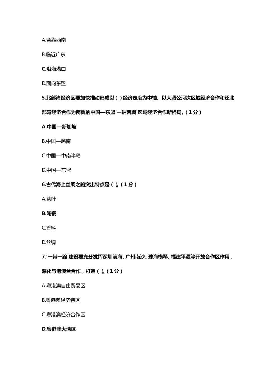 2016公需科目考试答案_第2页
