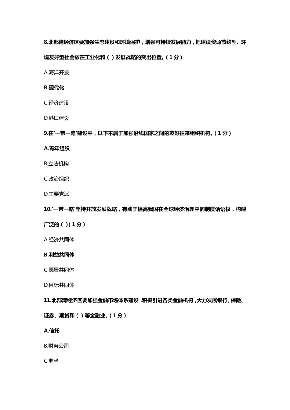 2016公需科目考试答案_第3页