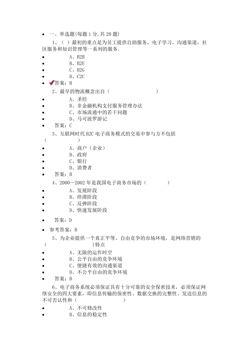 2016公需课最新电子商务2_第1页