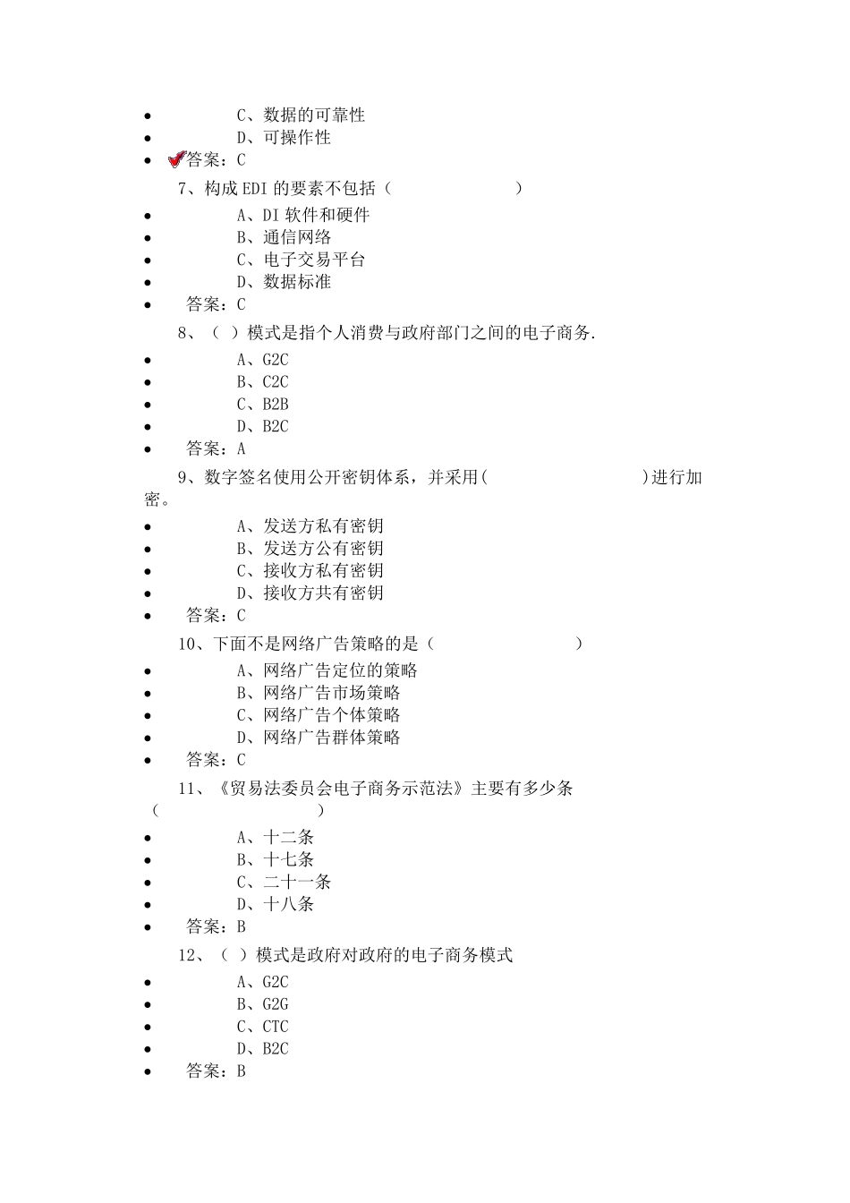 2016公需课最新电子商务2_第2页