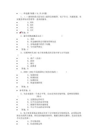 2016公需课最新电子商务2