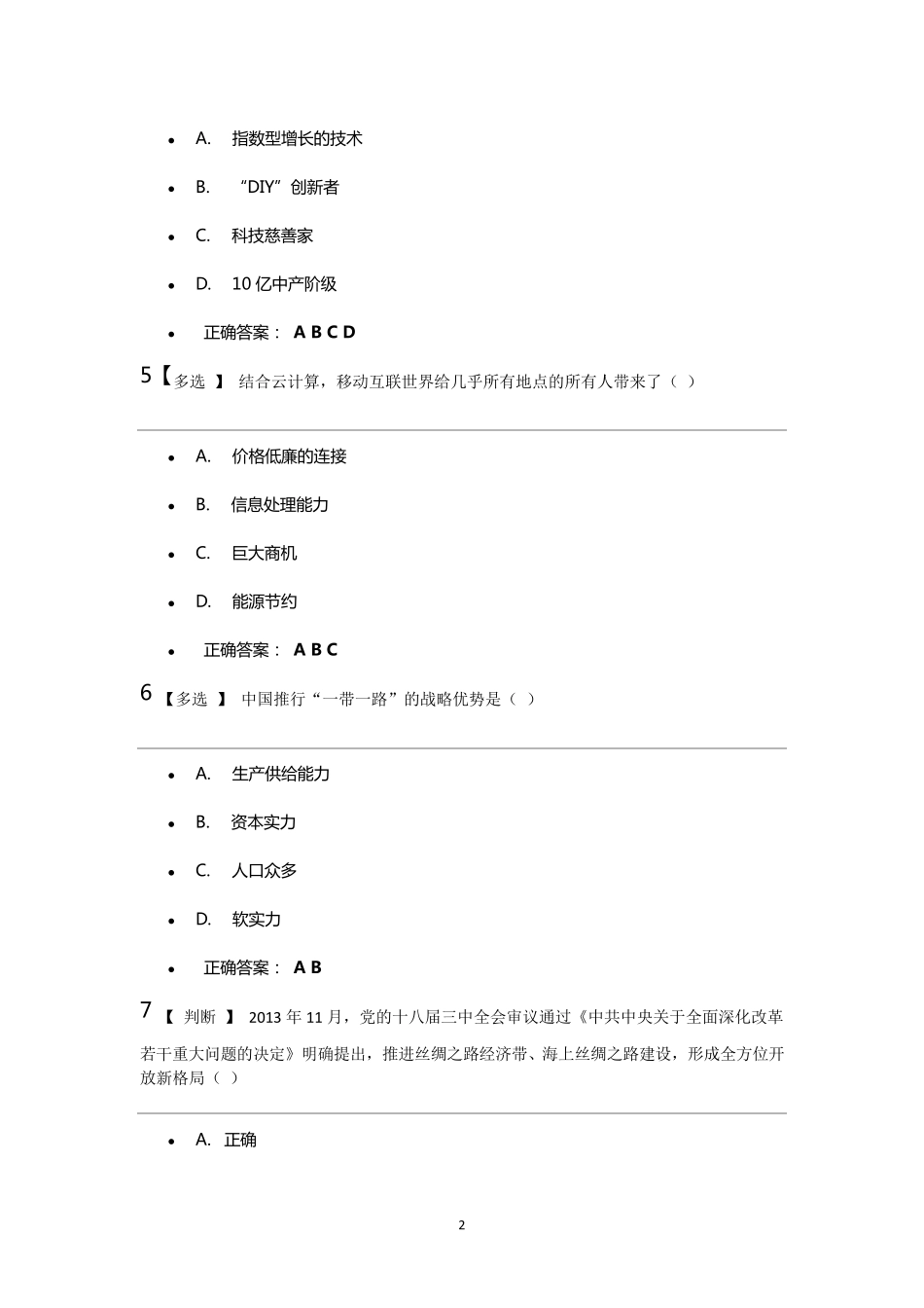 2016公需课答案部分题目_第2页