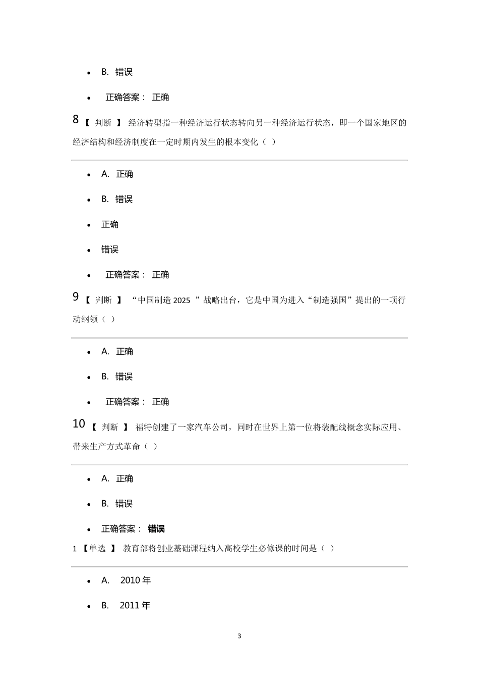 2016公需课答案部分题目_第3页