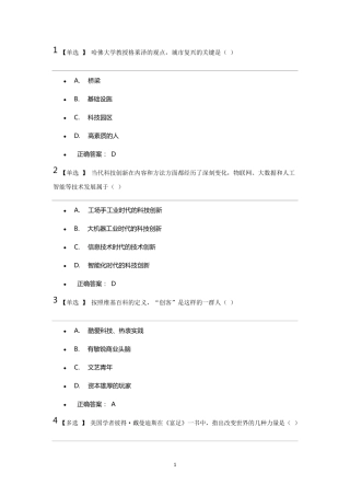 2016公需课答案部分题目