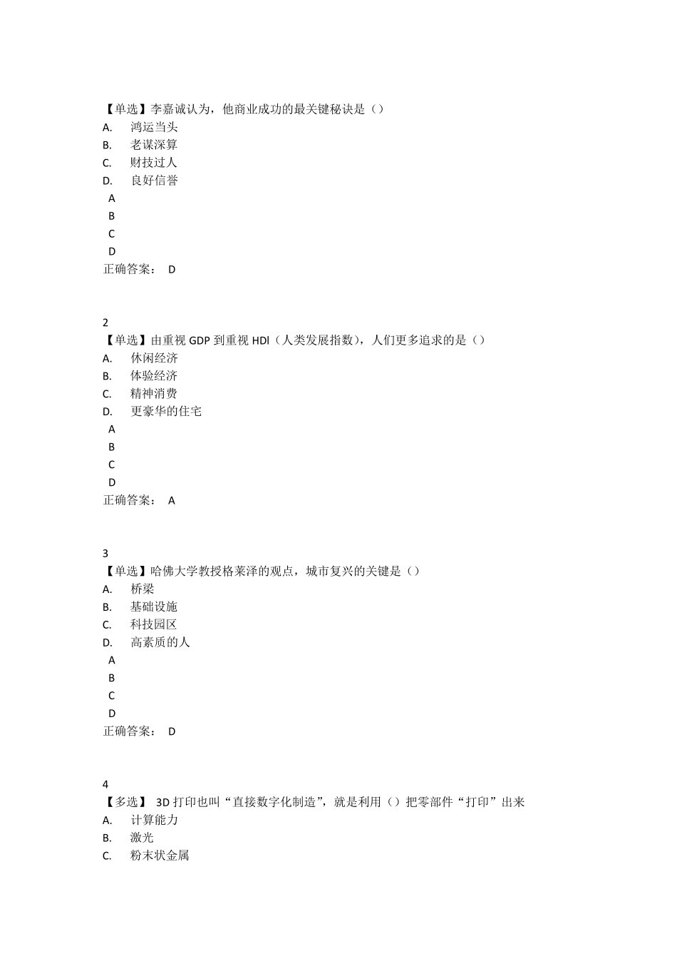 2016公需课：科技创新与创业的有效对接答案_第1页
