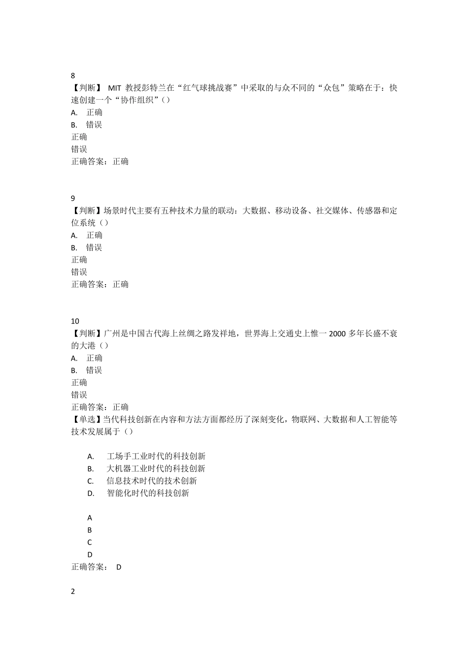 2016公需课：科技创新与创业的有效对接答案_第3页