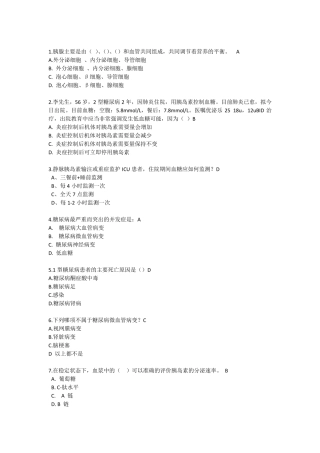 2016内分泌题目及答案