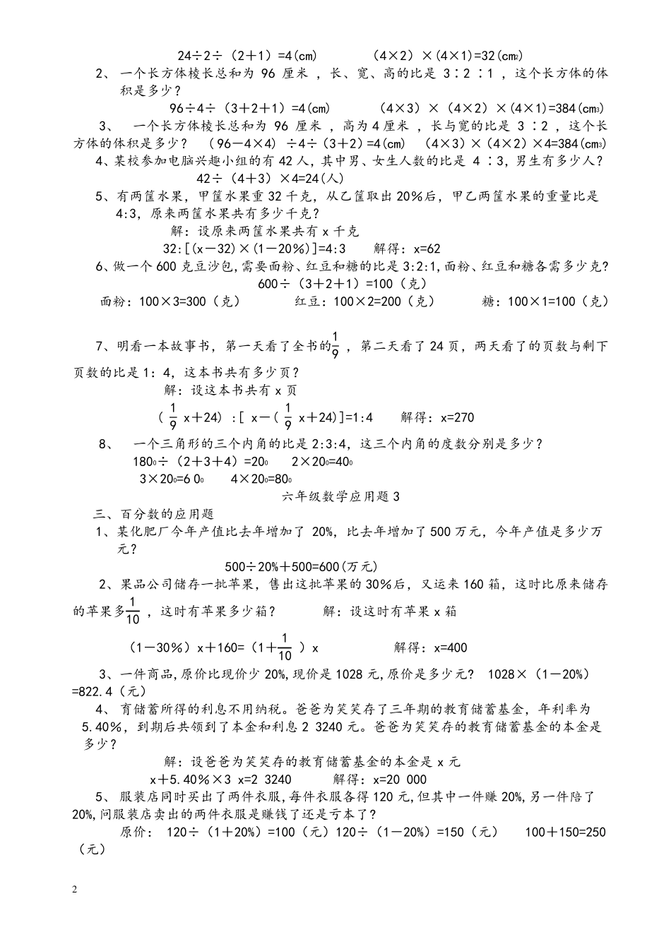 2016六年级数学毕业总复习应用题大全_第2页