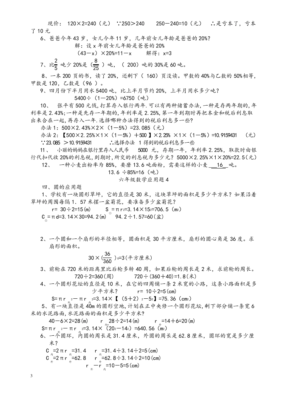 2016六年级数学毕业总复习应用题大全_第3页