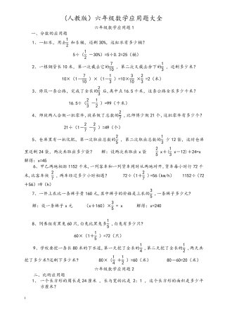 2016六年级数学毕业总复习应用题大全