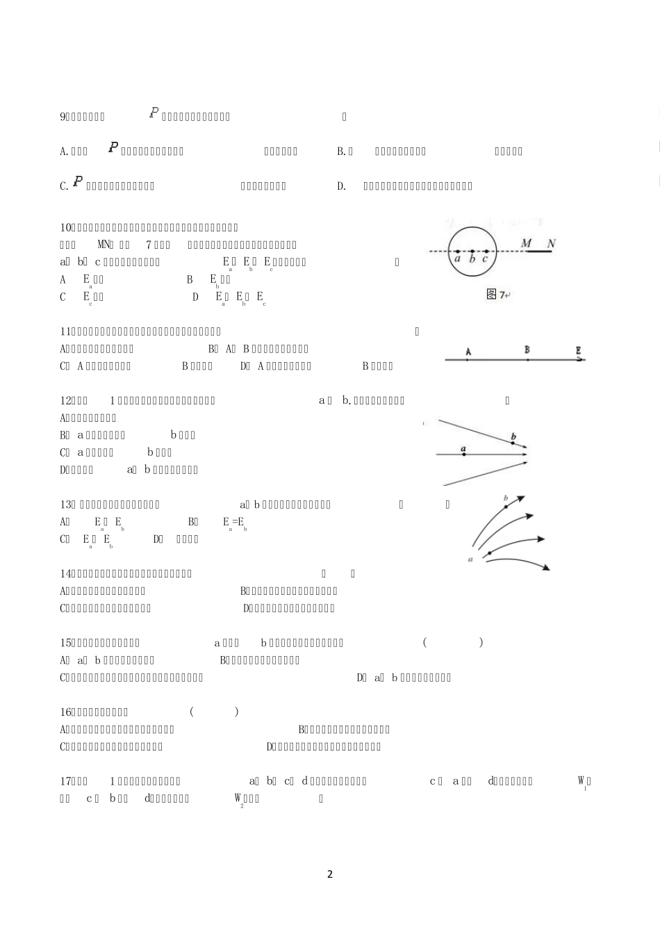 2016军考物理复习资料——电场_第2页