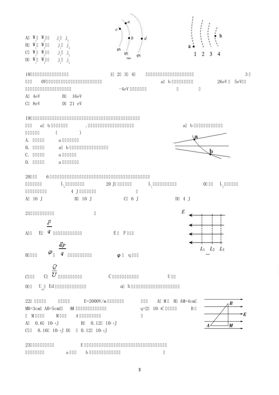 2016军考物理复习资料——电场_第3页