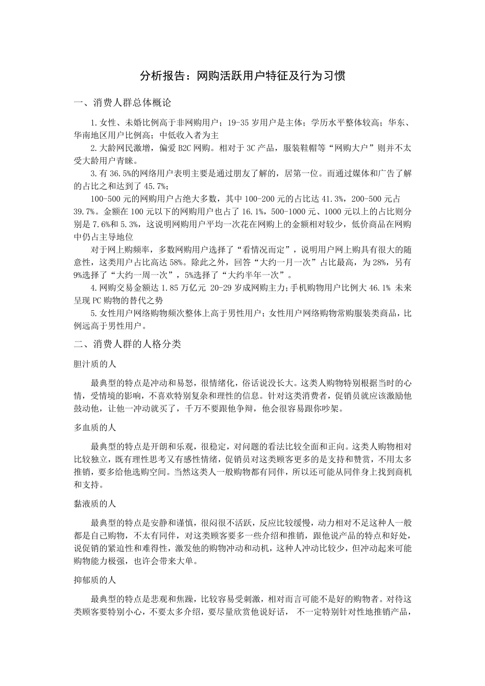 2016分析报告：网购活跃用户特征及行为习惯_第1页