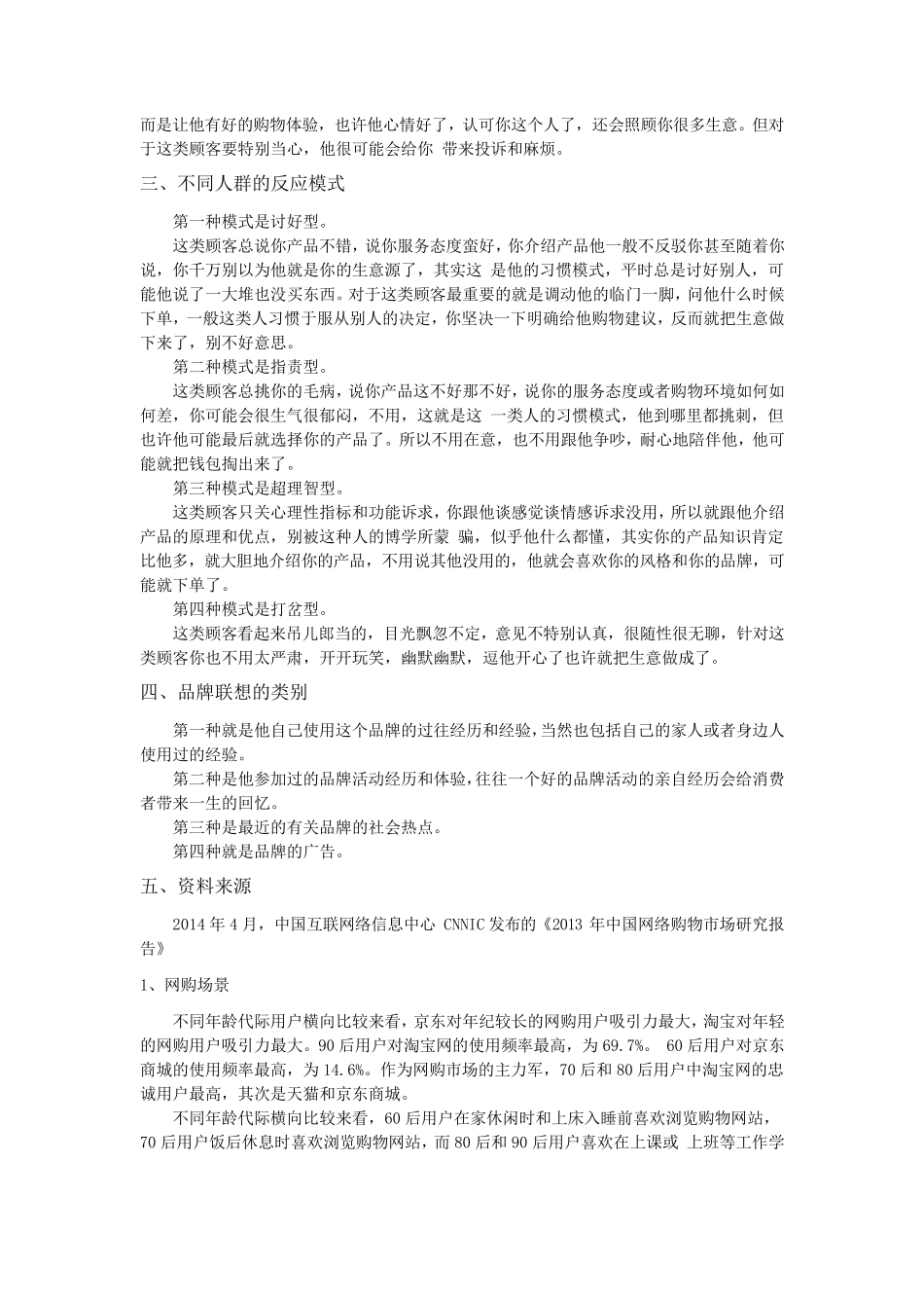 2016分析报告：网购活跃用户特征及行为习惯_第2页