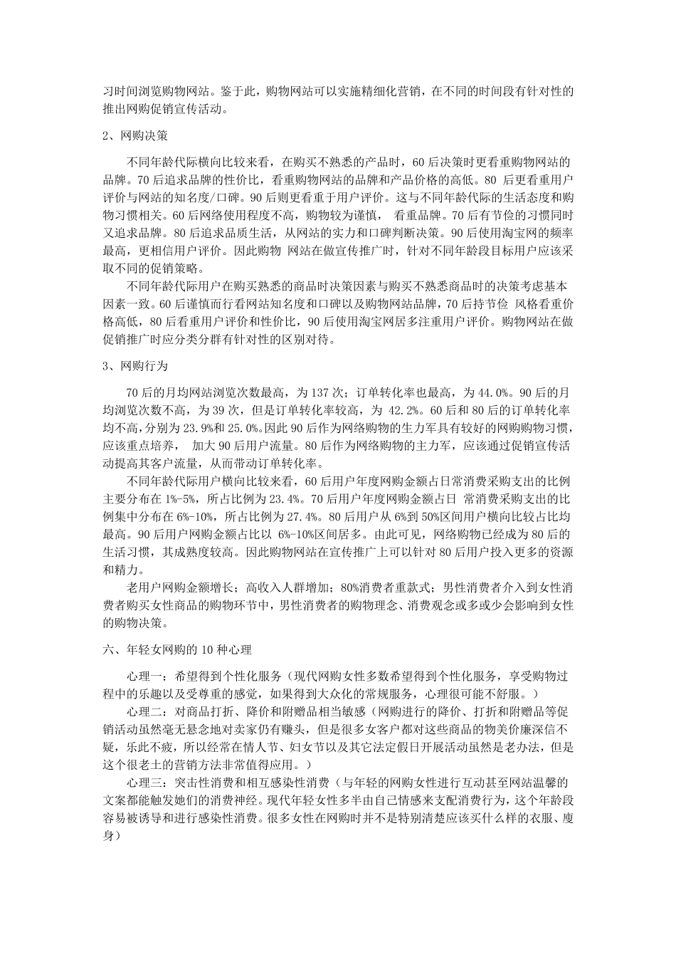 2016分析报告：网购活跃用户特征及行为习惯_第3页